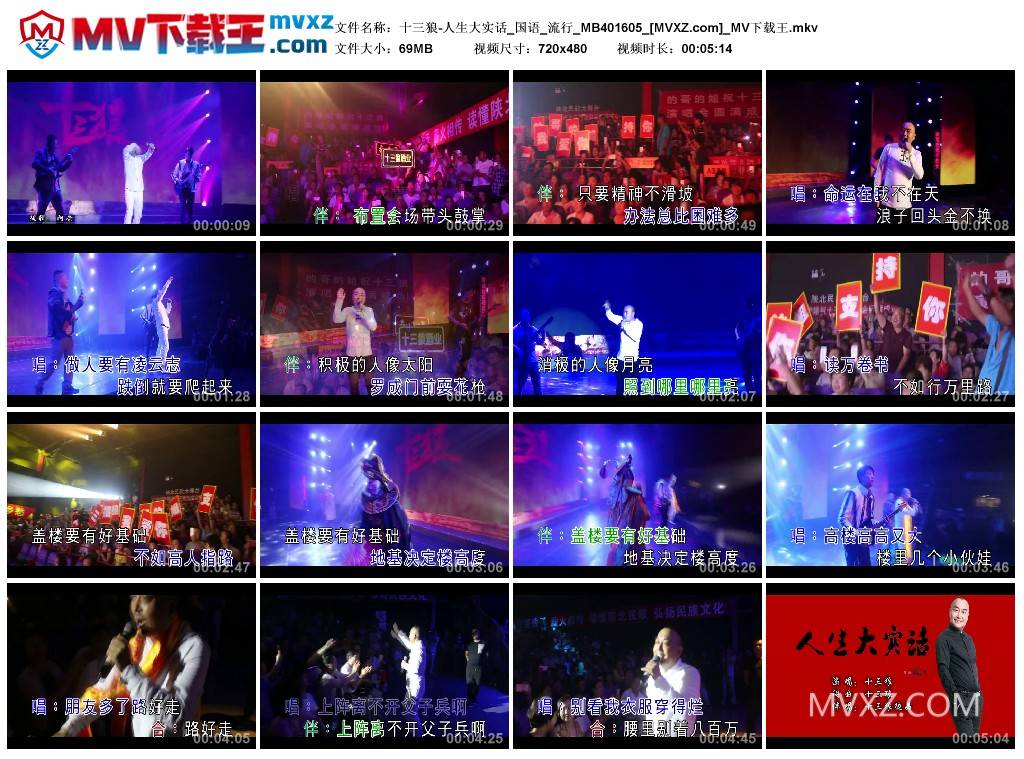 十三狼-人生大实话_国语_流行_MB401605